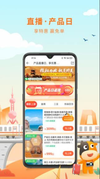 途牛旅游app手机客户端下载_途牛旅游app安卓正式版v10.80.0下载 运行截图1