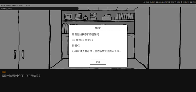 东急求生记