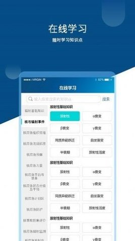 核应急知识app下载_核应急知识2022最新版下载v1.1.5 安卓版 运行截图2