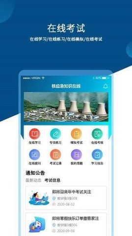 核应急知识app下载_核应急知识2022最新版下载v1.1.5 安卓版 运行截图3