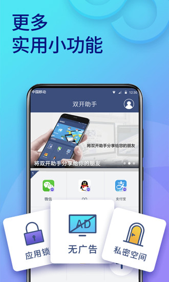 双开助手破解版app下载_双开助手吾爱修改版安卓下载v3.7.2