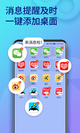 双开助手破解版app下载_双开助手吾爱修改版安卓下载v3.7.2