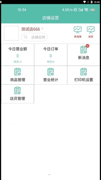一米美食店铺管理app下载_一米美食最新版下载v1.0.0 安卓版 运行截图3
