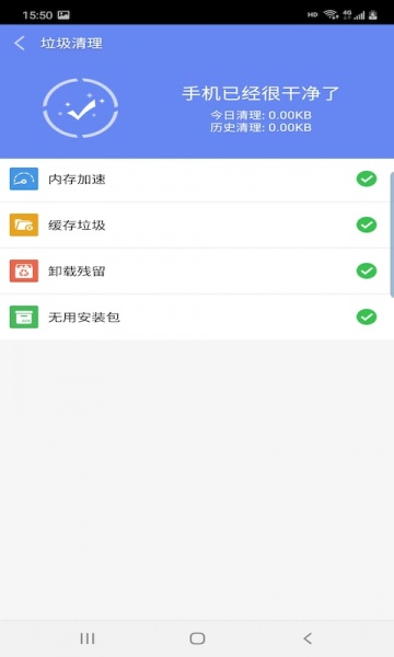 峰信清理app最新版下载_峰信清理安卓版下载v1.0.1 安卓版 运行截图3