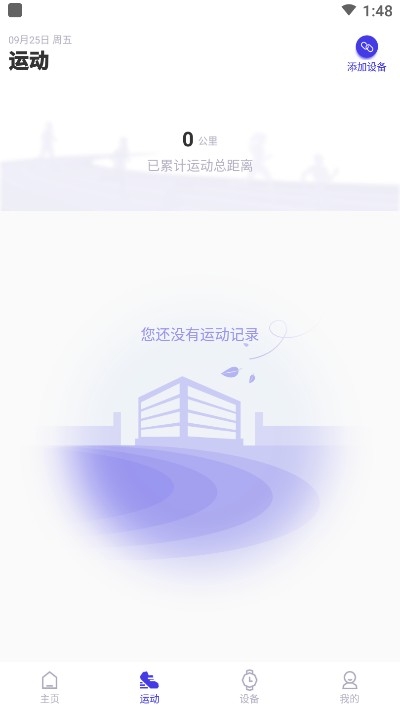 路动健康app下载_路动健康免费版下载v1.0.0 安卓版 运行截图2