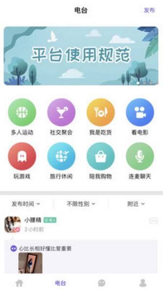 聚缘公园官方版下载安装_聚缘公园安卓最新版v3.1.8下载 运行截图2