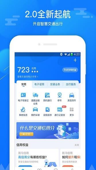 斑马信用最新手机版_斑马信用官方下载安卓版v2.0.1下载 运行截图3