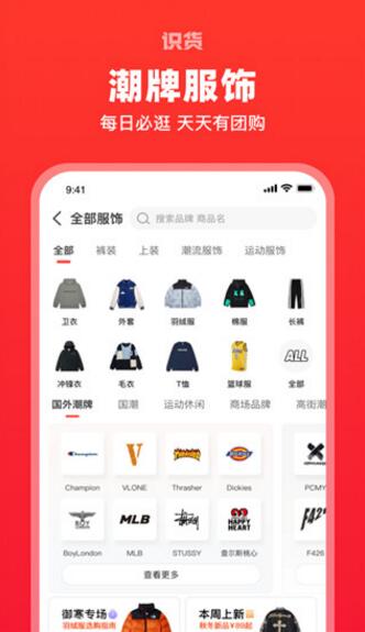 识货app手机客户端最新版_识货app安卓官方版v7.21.1下载 运行截图1