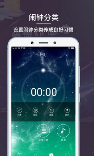 最酷闹钟软件下载_最酷闹钟app下载v1.0.1 安卓版 运行截图1