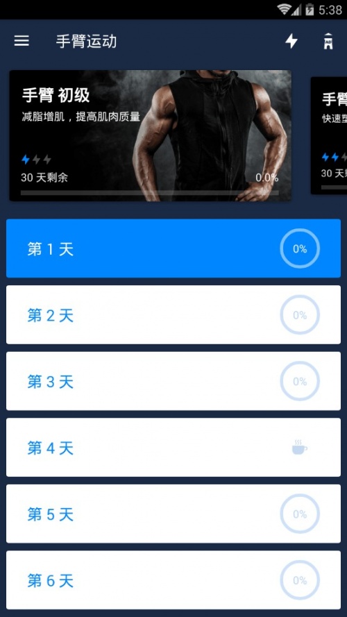 手臂运动app免费版本下载_手臂运动手机版下载v1.0.0 安卓版 运行截图1