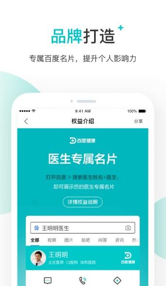 百度健康app医生版下载安装_百度健康app安卓最新版v11.23.3下载 运行截图2