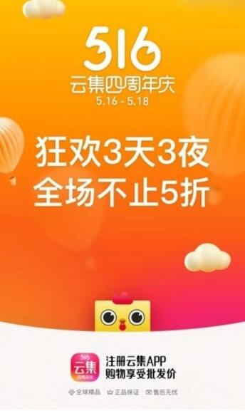 云集app官方最新版_云集app安卓免费版v3.90.10175下载 运行截图1