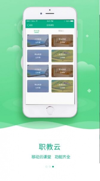 职教云app安卓下载正式版_职教云app官方手机版v1.2.8下载 运行截图3