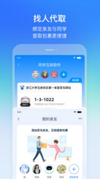 菜鸟app官方下载安卓版_菜鸟app最新手机版v8.7.3下载 运行截图3