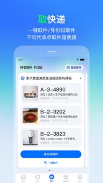 菜鸟app官方下载安卓版_菜鸟app最新手机版v8.7.3下载 运行截图1
