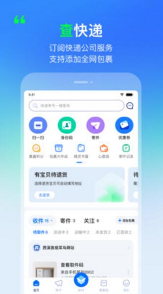 菜鸟app官方下载安卓版_菜鸟app最新手机版v8.7.3下载 运行截图2