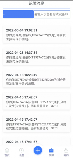 智慧掌上电管家app下载_智慧掌上电管家手机版下载v1.0 安卓版 运行截图2