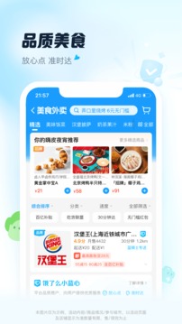 饿了么官方最新版无广告_饿了么安卓正式版V1.0下载 运行截图2