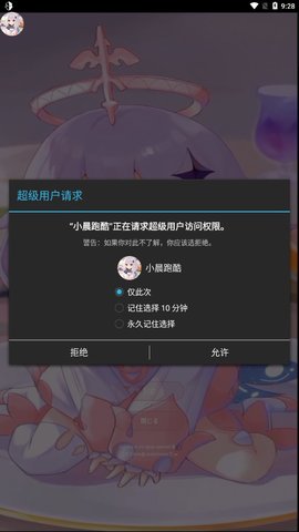小晨跑酷工具app最新版下载_小晨跑酷工具安卓免费版下载v1.0