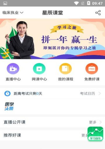 星辰课堂免费版app下载_星辰课堂最新版下载v1.0 安卓版 运行截图2