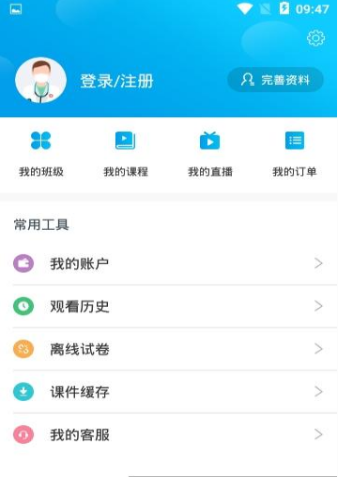 星辰课堂免费版app下载_星辰课堂最新版下载v1.0 安卓版 运行截图1