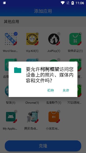 柯柯框架免root下载_柯柯框架双开免费版下载v1.0.5 安卓版 运行截图2