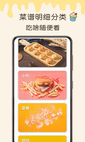 烹饪之家app官方正式版_烹饪之家安卓最新版V1.0下载 运行截图3