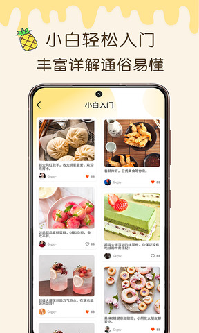 烹饪之家app官方正式版_烹饪之家安卓最新版V1.0下载 运行截图2