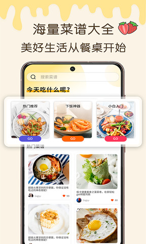 烹饪之家app官方正式版_烹饪之家安卓最新版V1.0下载 运行截图1