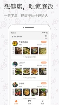 家庭饭app官方最新版_家庭饭无广告免费下载V3.0 运行截图1