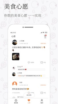 家庭饭app官方最新版_家庭饭无广告免费下载V3.0 运行截图2