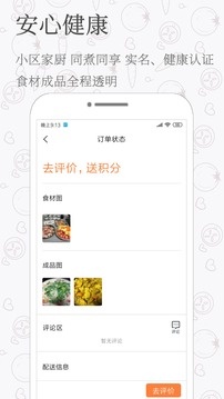 家庭饭app官方最新版_家庭饭无广告免费下载V3.0 运行截图3