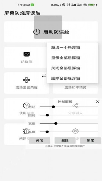 屏幕工具箱酷安app下载_屏幕工具箱酷安安卓免费版下载v1.7.2