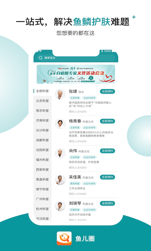 鱼儿圈app下载_鱼儿圈app最新版 运行截图2