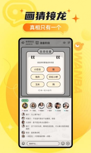 玩吧app免费破解版_玩吧app无限金币无限钻石版v10.50.1下载 运行截图1