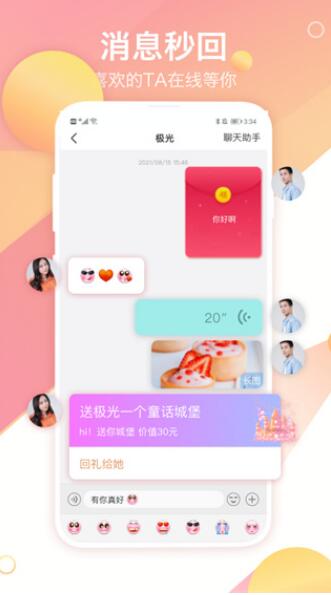 世纪佳缘app安卓下载正式版_世纪佳缘app官方手机版v9.7.3下载 运行截图2