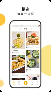 舌尖菜谱官方正式版_舌尖菜谱安卓最新版V1.0.4下载 运行截图1