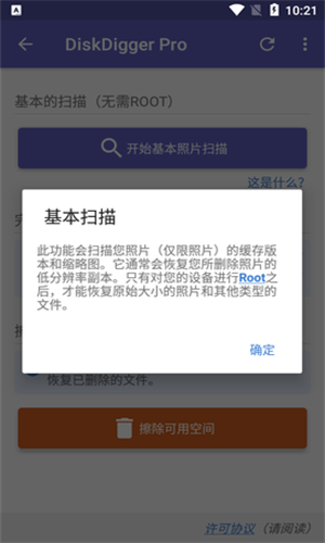 diskdiggerpro视频恢复下载最新版本_diskdiggerpro视频恢复免费版下载v1.0 安卓版 运行截图2