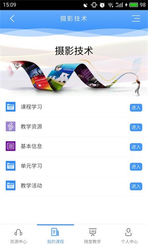 优慕课v8学生端app下载最新版_优慕课v8手机版下载v1.8.2 安卓版 运行截图1