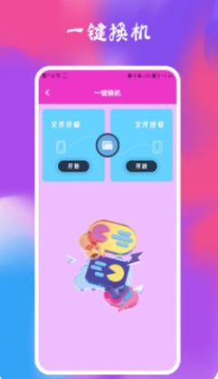 智能管理器app下载_智能管理器安卓版下载v1.1 安卓版 运行截图1