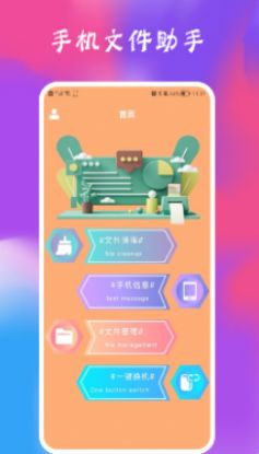 智能管理器app下载_智能管理器安卓版下载v1.1 安卓版 运行截图3