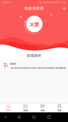 海盛海智联app下载_海盛海智联手机最新版下载v3.0.4 安卓版 运行截图1