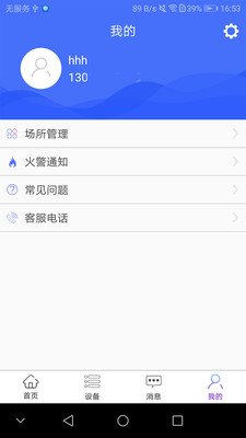 海盛海智联app下载_海盛海智联手机最新版下载v3.0.4 安卓版 运行截图3