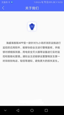 海盛海智联app下载_海盛海智联手机最新版下载v3.0.4 安卓版 运行截图2