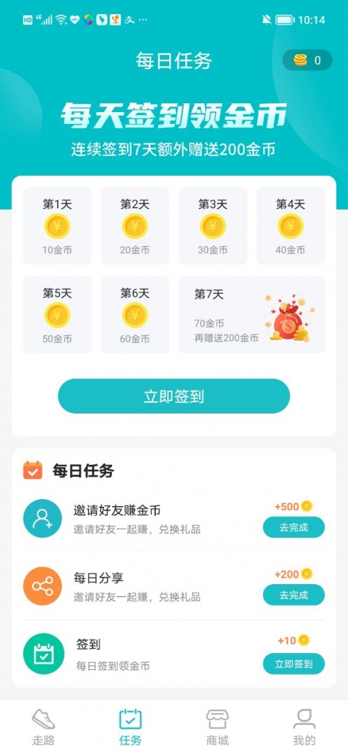 积步为宝软件下载_积步为宝手机版下载v2.1.0 安卓版 运行截图2