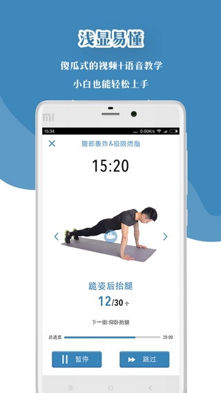 凌健身app下载_凌健身最新版下载v2.1.2 安卓版 运行截图3