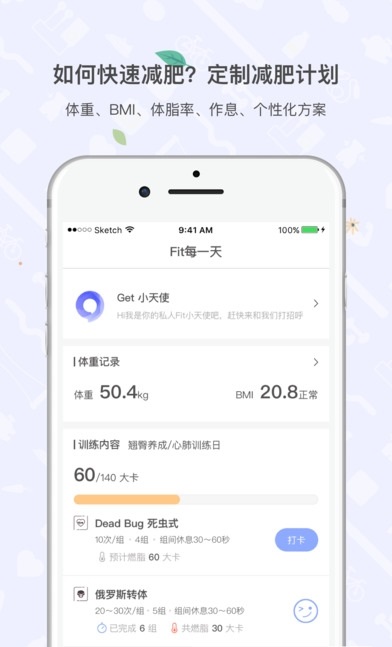 GetFit瘦身软件下载_GetFit瘦身手机版下载v1.0.0 安卓版 运行截图2