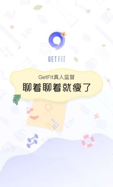 GetFit瘦身软件下载_GetFit瘦身手机版下载v1.0.0 安卓版 运行截图3
