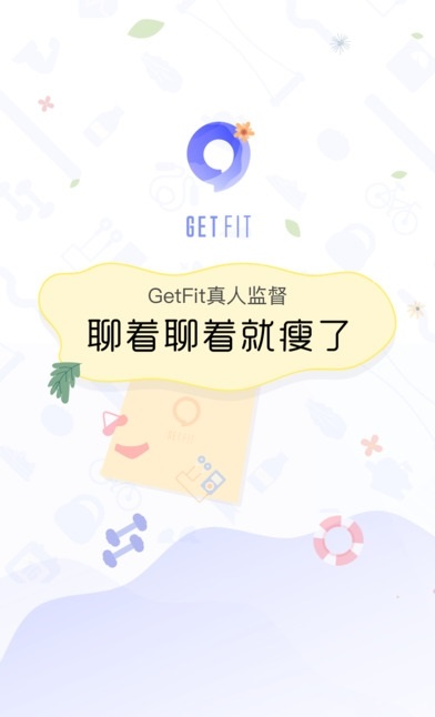 GetFit瘦身软件下载_GetFit瘦身手机版下载v1.0.0 安卓版 运行截图3