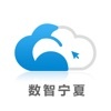 数智宁夏app下载安装_数智宁夏办公最新手机版下载v1.0 安卓版